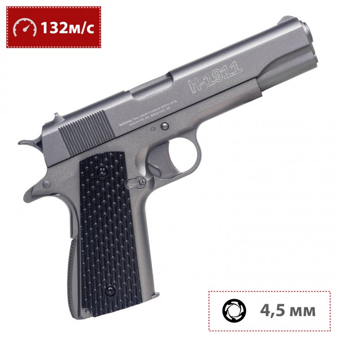 Пневматический пистолет HATSAN CO2 PELLET PISTOL H-1911 Пневматический пистолет HATSAN CO2 PELLET PISTOL H-1911