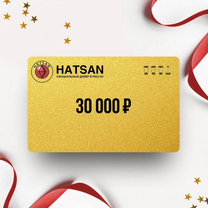 Подарочный сертификат HATSAN на сумму 30 000 HS30 Подарочный сертификат HATSAN на сумму 30 000 HS30